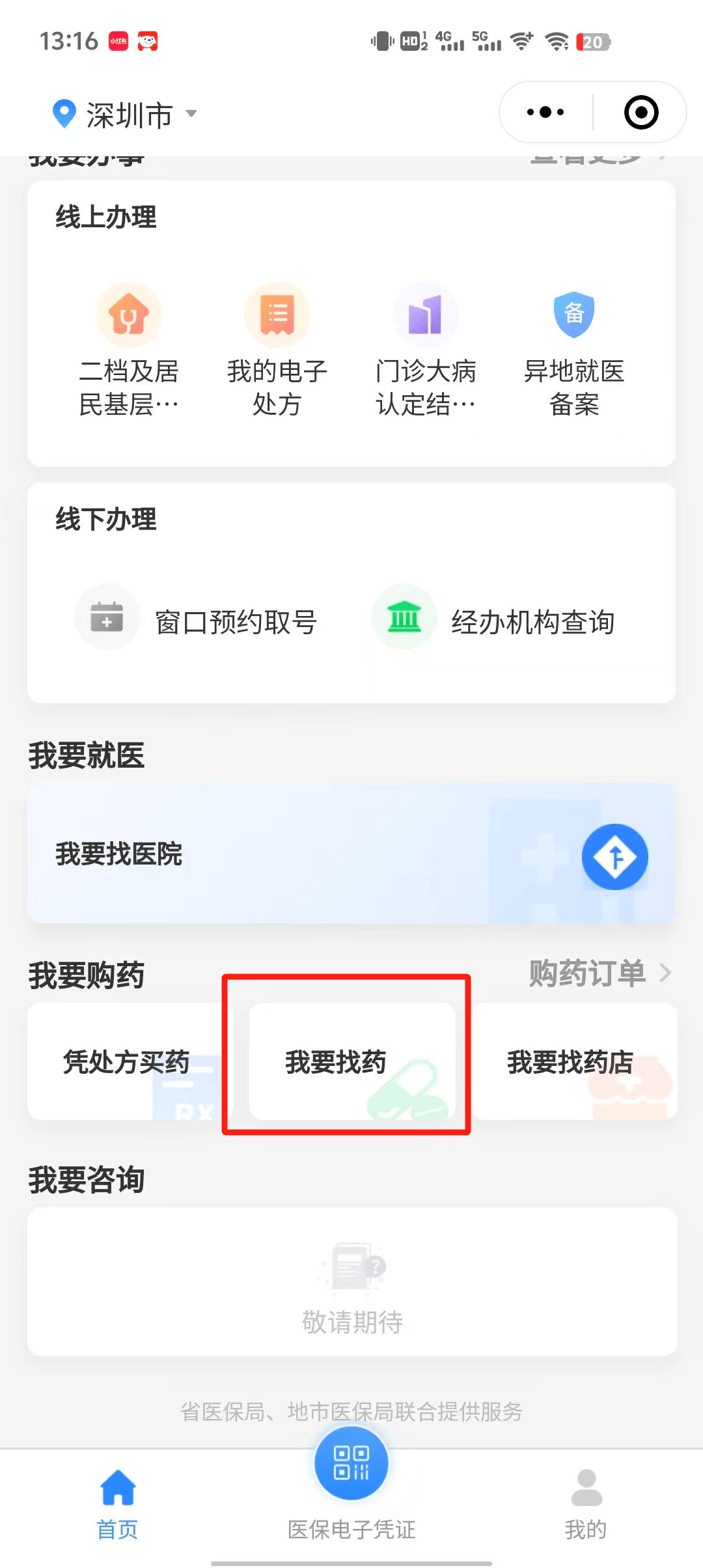 怒江深圳医保卡提现代办联系方式(深圳哪里有医保提现的地方)