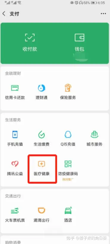 怒江医保卡余额怎么转到微信余额(医保卡余额怎么转给家人怎么操作)