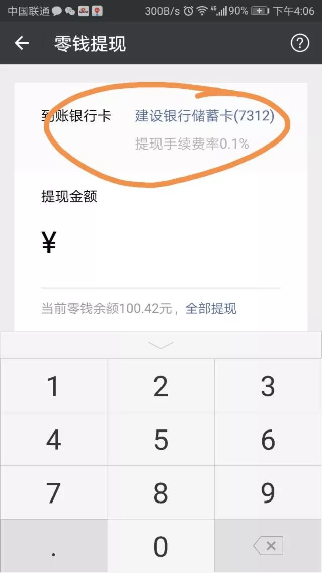 怒江医保卡余额提现微信有限额吗(医保卡余额提现微信有限额吗怎么办)