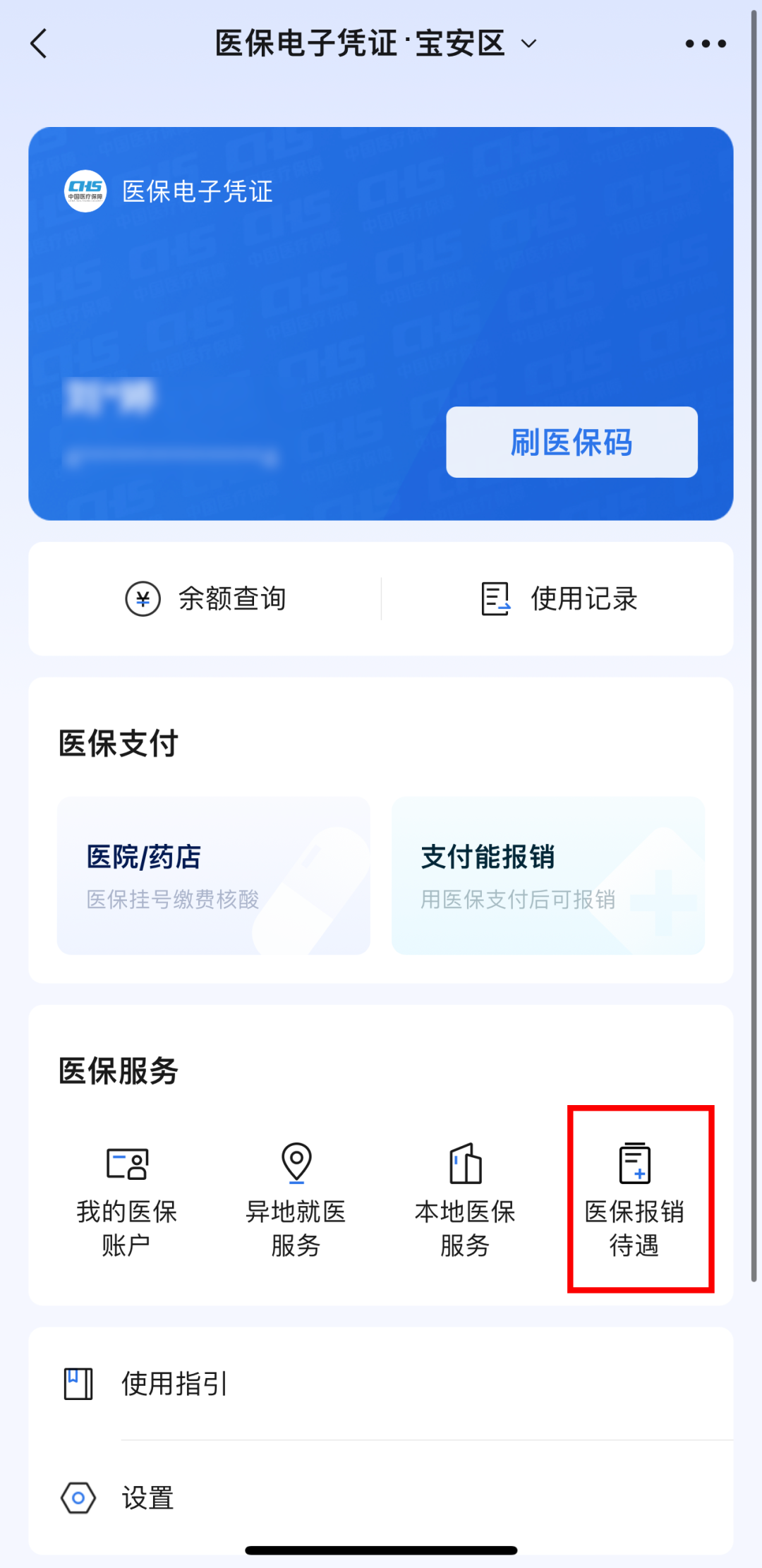 怒江医保卡怎么用微信提现(谁能提供怎么样用医保卡提现？)