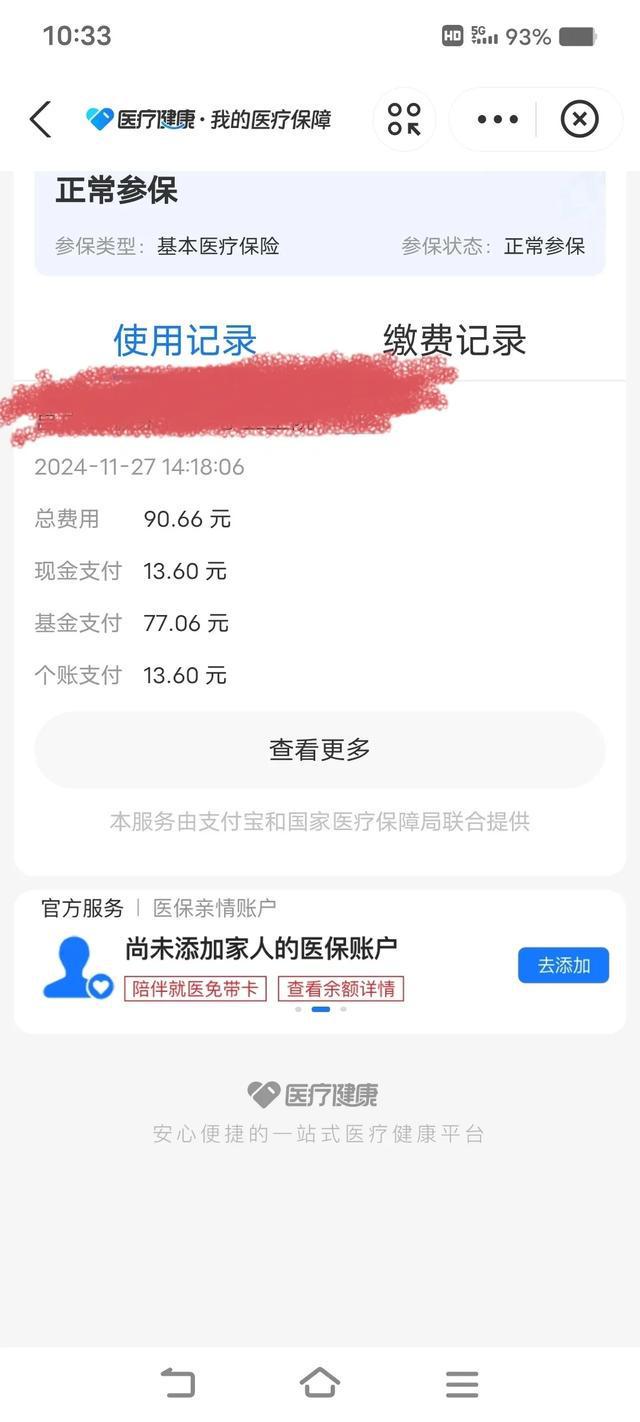 怒江独家分享医保卡打钱明细怎么查的渠道(找谁办理怒江医保卡打款记录查询？)