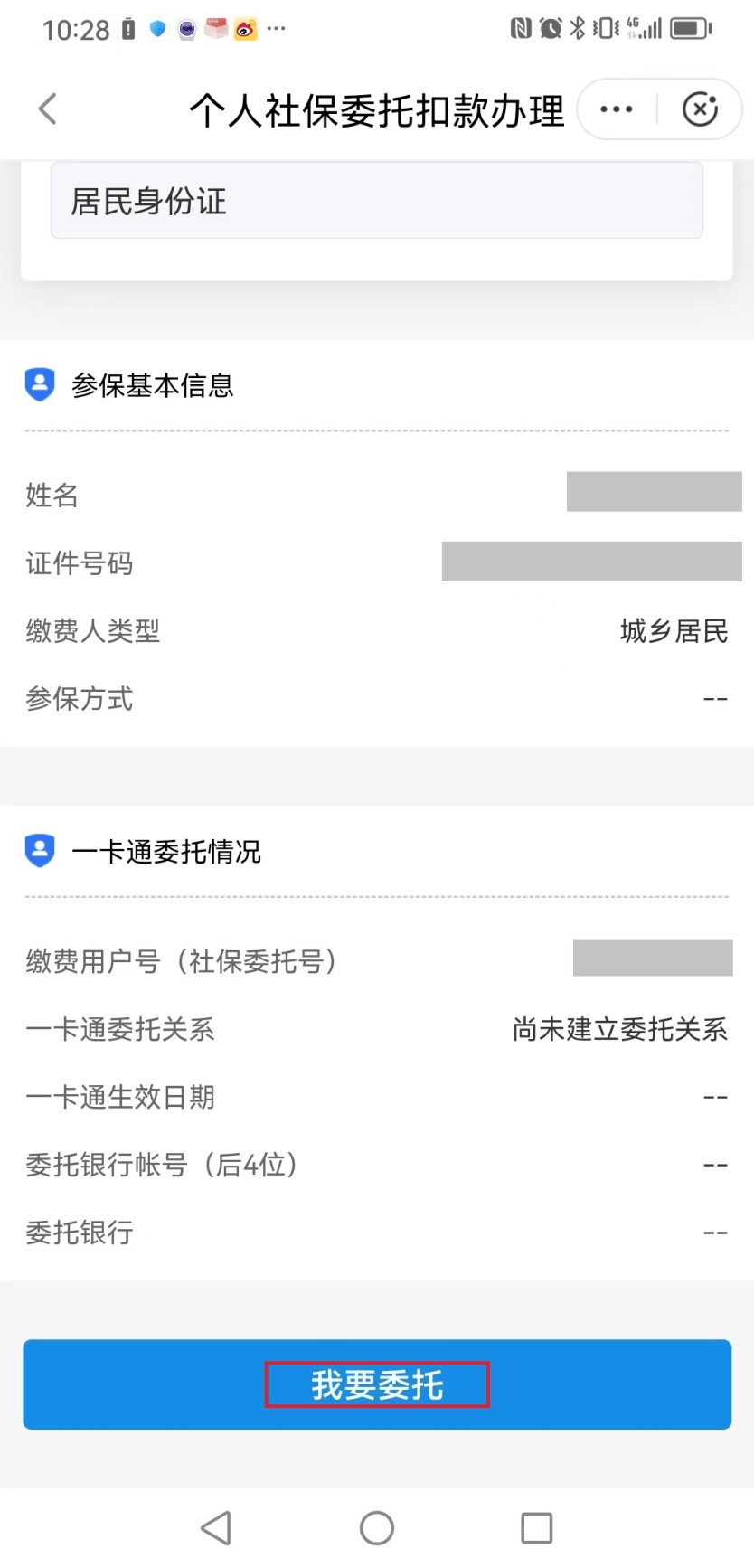 怒江独家分享医保卡怎么绑定微信提现的渠道(找谁办理怒江医保卡怎么绑到微信？)