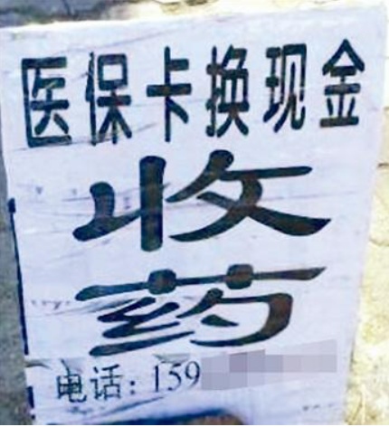 怒江独家分享医保卡怎么套取现金的渠道(找谁办理怒江医保卡怎么套取现金犯y8z淀net？)