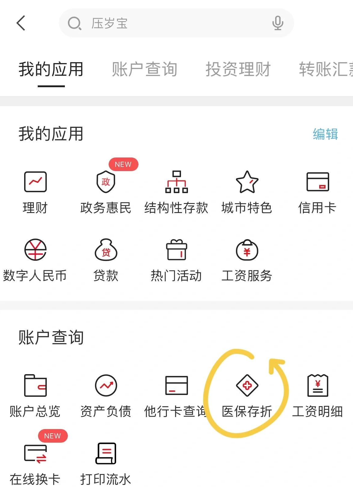 怒江最新医保卡网上提取现金方法方法分析(最方便真实的怒江医保在线提取方法)