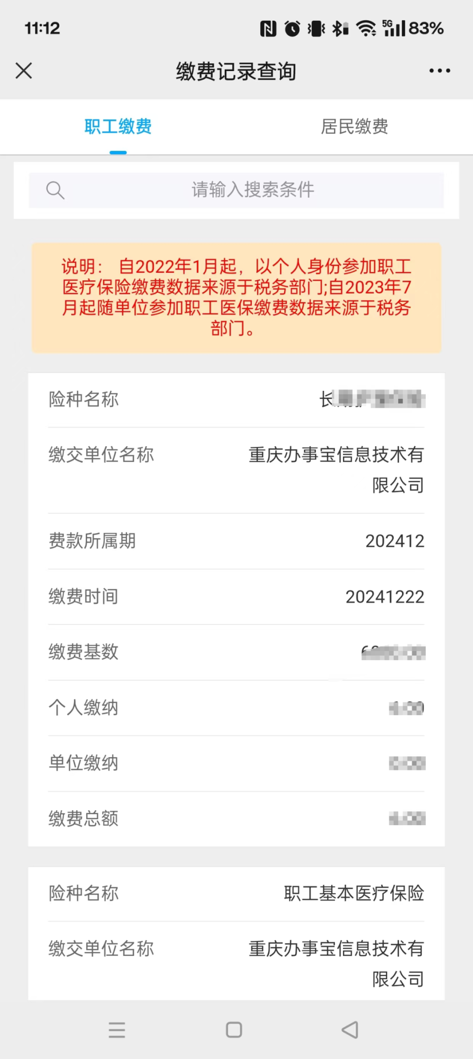 怒江最新医保个人账户余额微信查询方法分析(最方便真实的怒江微信医保查询个人账户余额查询方法)