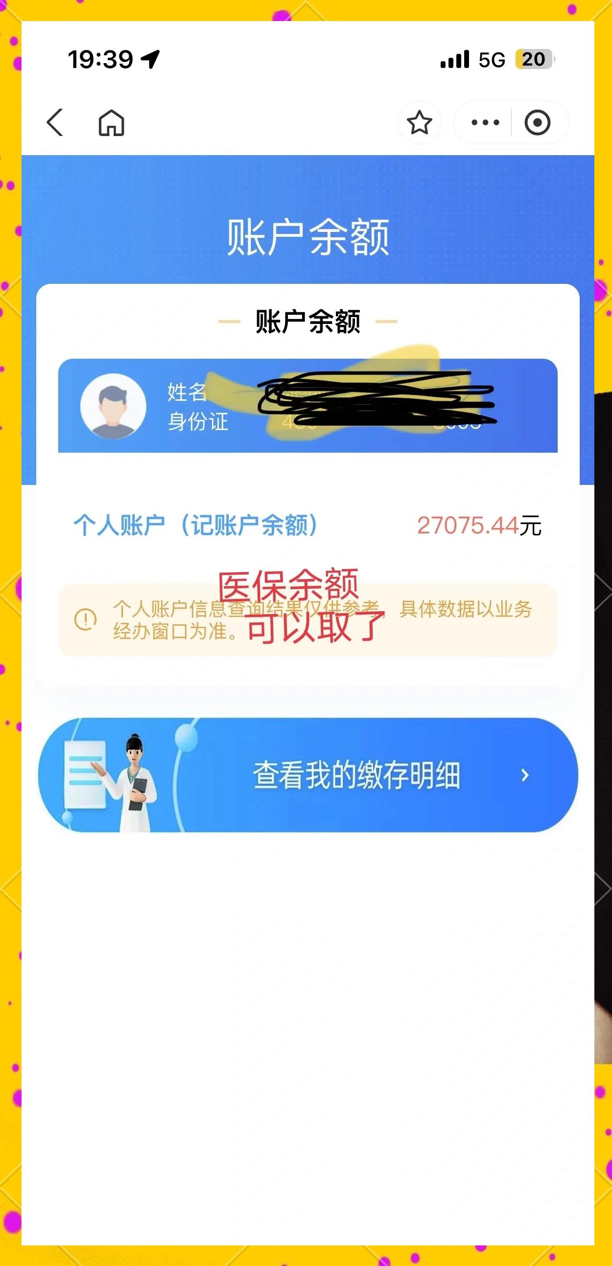 怒江最新小额医保300以内提取方法分析(最方便真实的怒江医保小额提取代办200以内方法)