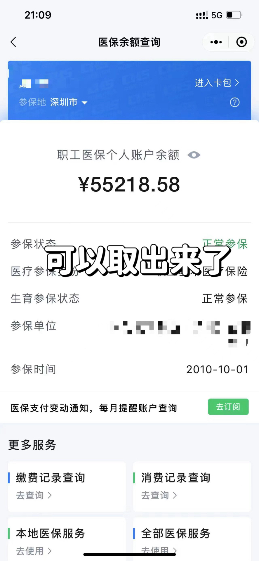 怒江最新个人医保余额取出方式方法分析(最方便真实的怒江医保卡有几千块钱怎么取出来方法)