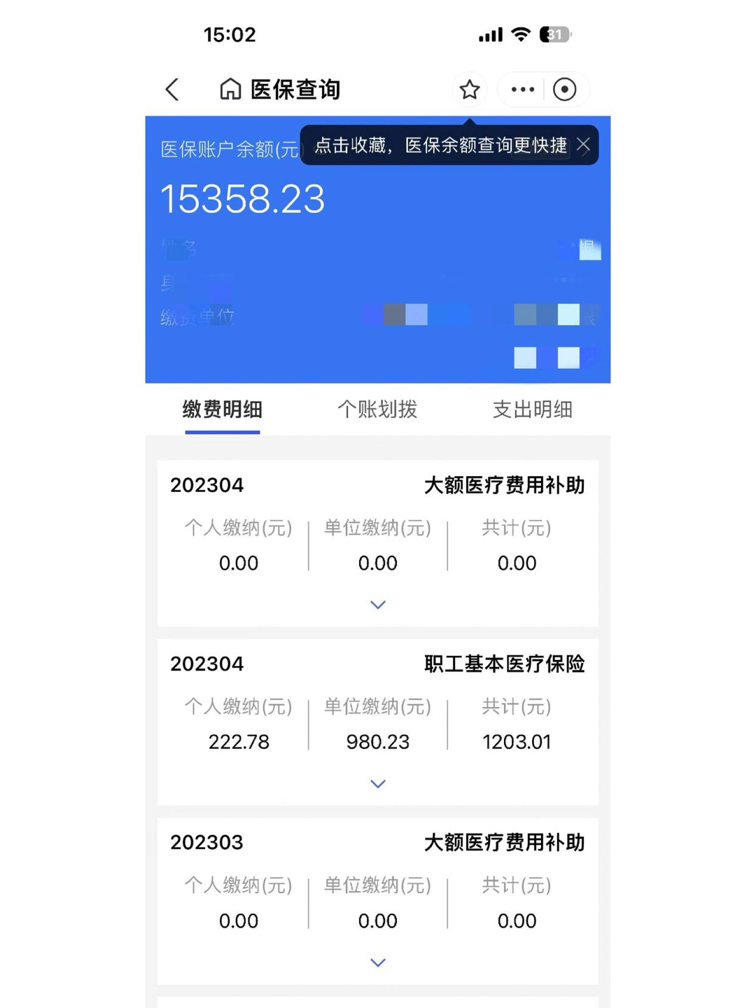 怒江最新医保卡里的钱转入银行卡方法分析(最方便真实的怒江医保账户钱转到储蓄账户方法)