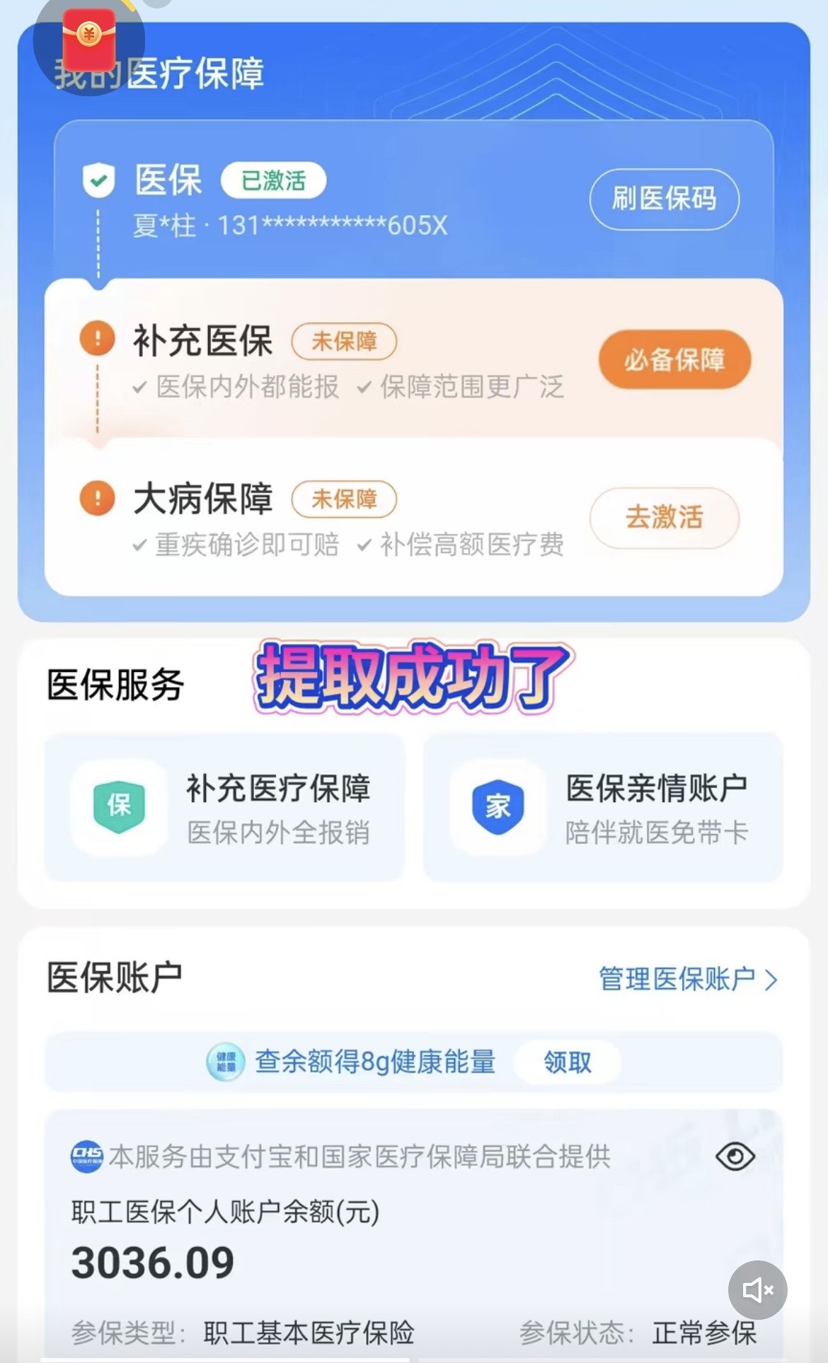 怒江最新医保卡套取现金操作反几个点方法分析(最方便真实的怒江医保卡套取现金对个人什么影响方法)