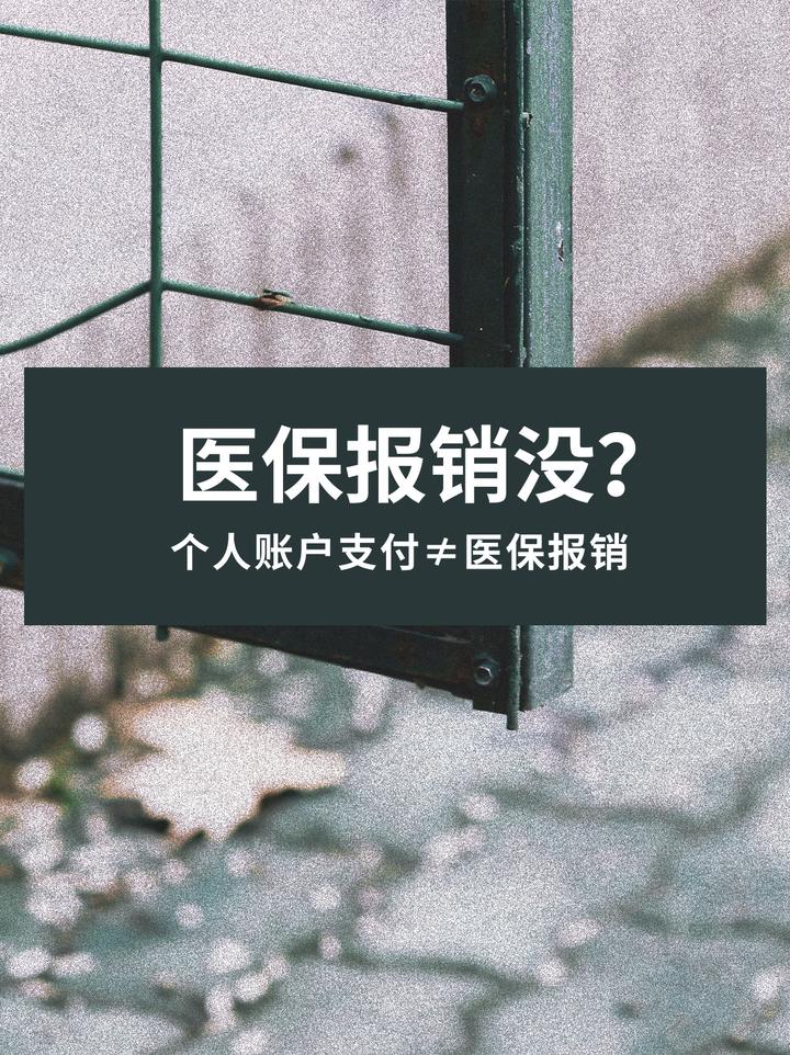 怒江最新医保报销代办中介方法分析(最方便真实的怒江医保报销代办中介抽成多少钱方法)