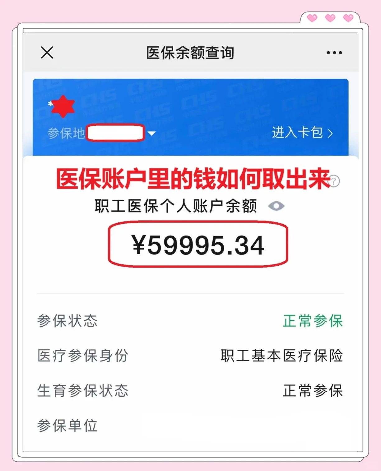 怒江最新医保套取现金最佳方法方法分析(最方便真实的怒江医保套现的方式有哪些方法)