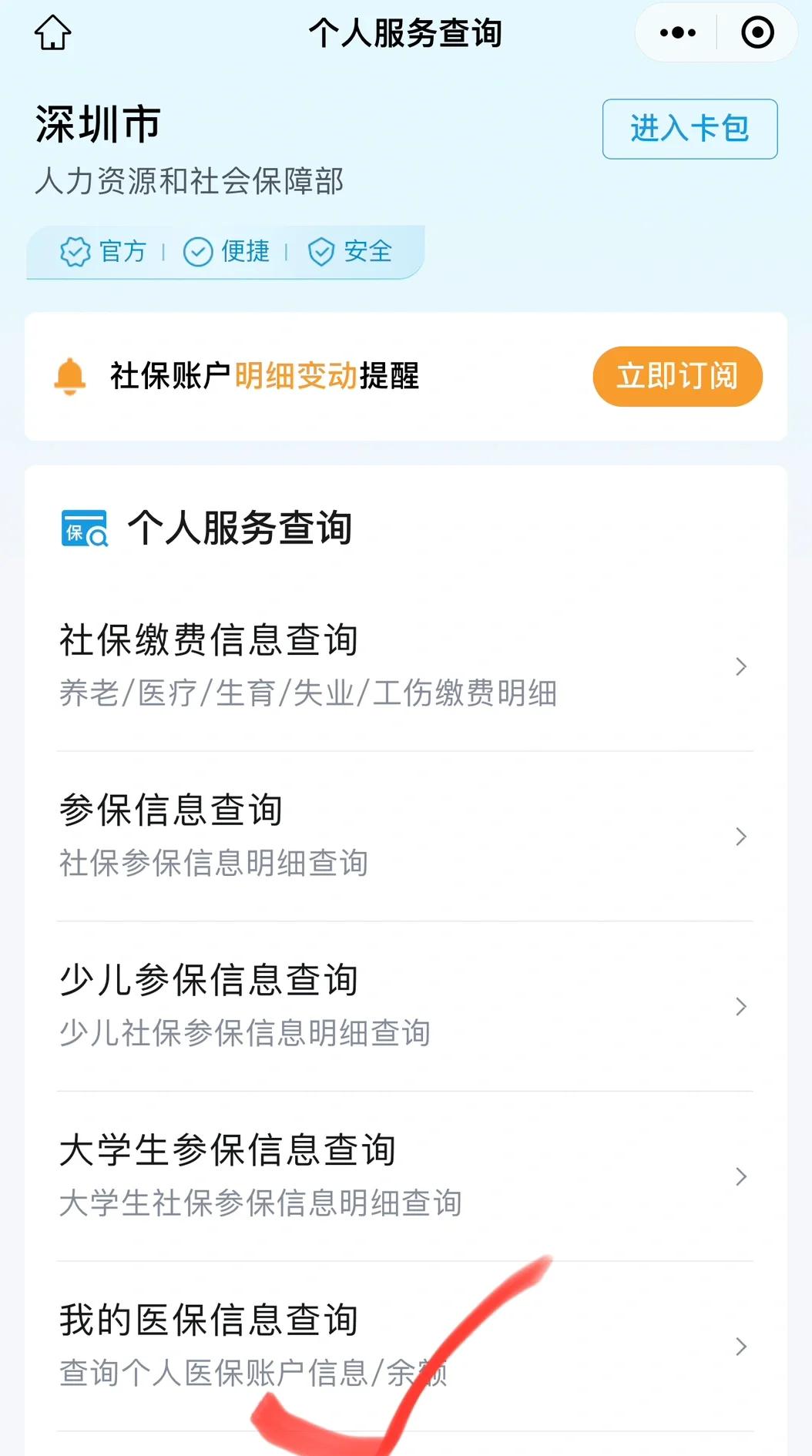 怒江最新深圳医保提取微信方法分析(最方便真实的怒江深圳医保提取24小时到账方法)