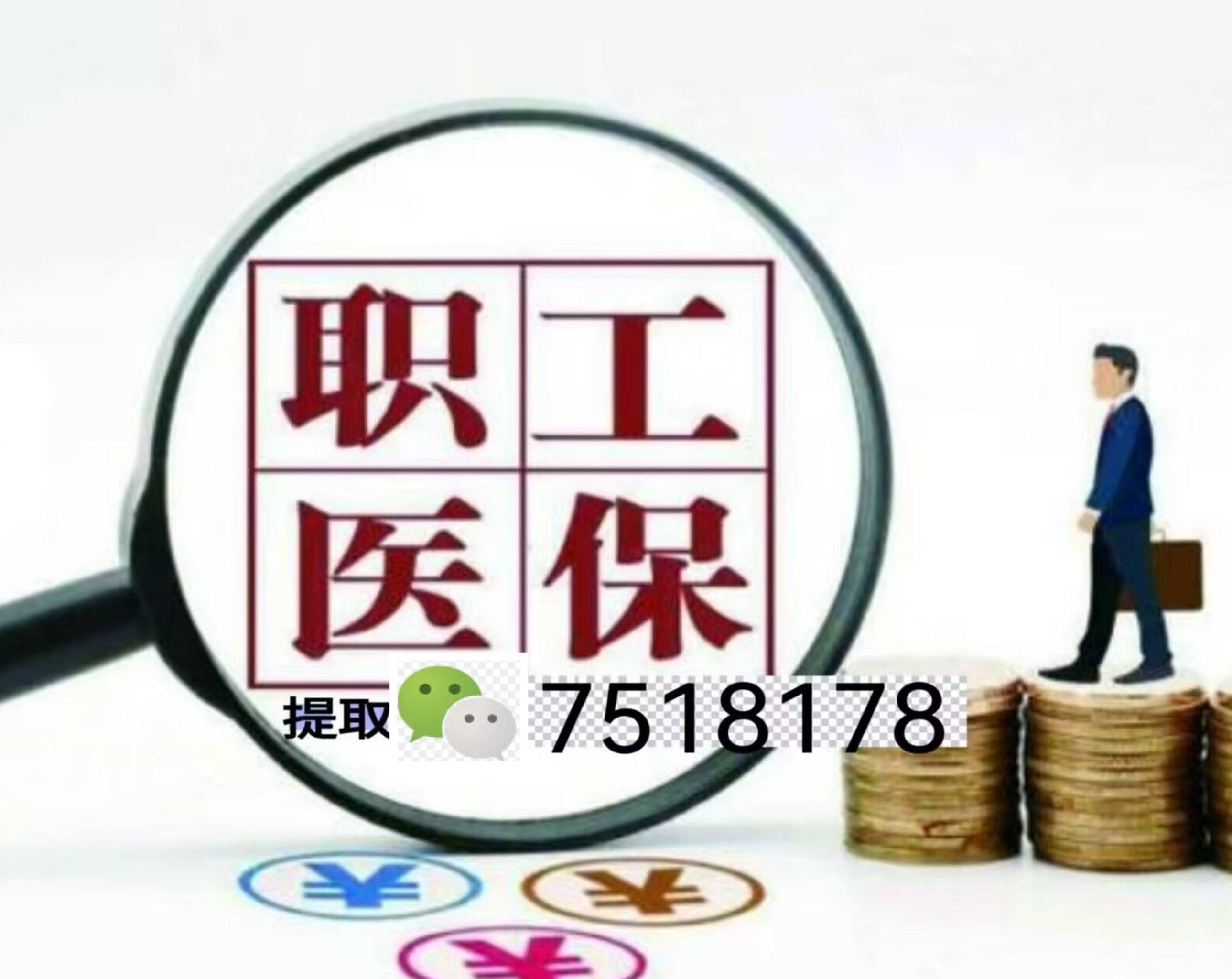 怒江最新上海急用钱套医保卡联系方式方法分析(最方便真实的怒江上海医保卡套取现金操作2020方法)