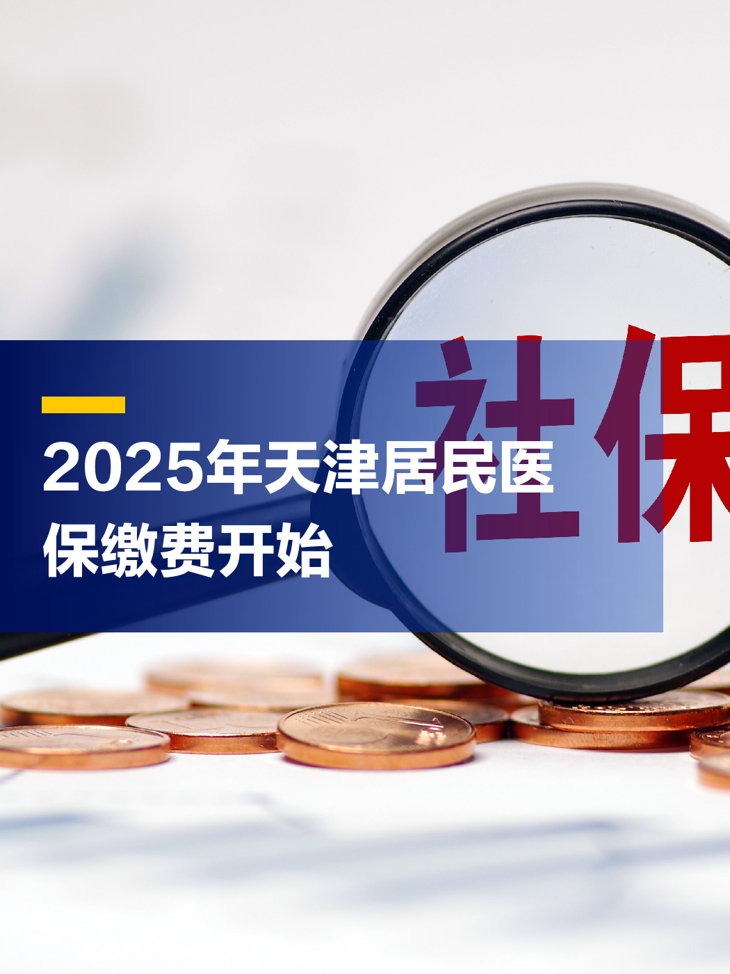 怒江最新2025年天津医保卡余额提现方法分析(最方便真实的怒江天津医保卡提现怎么提方法)
