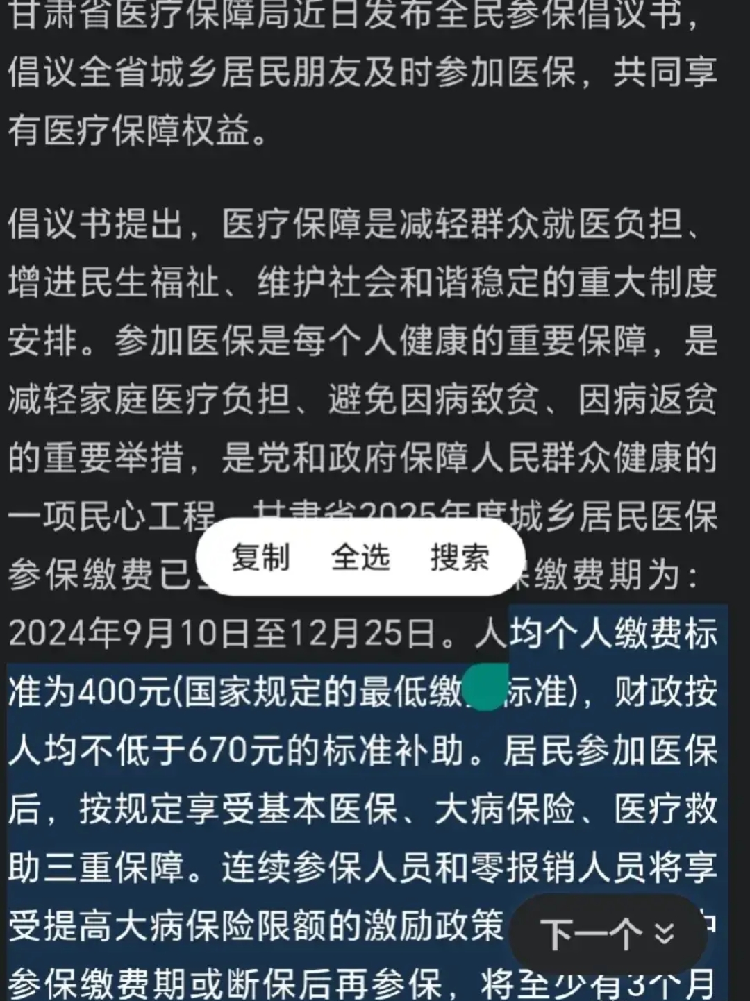 怒江最新为什么医保有缴费却没余额方法分析(最方便真实的怒江交了400医保为什么余额为0方法)