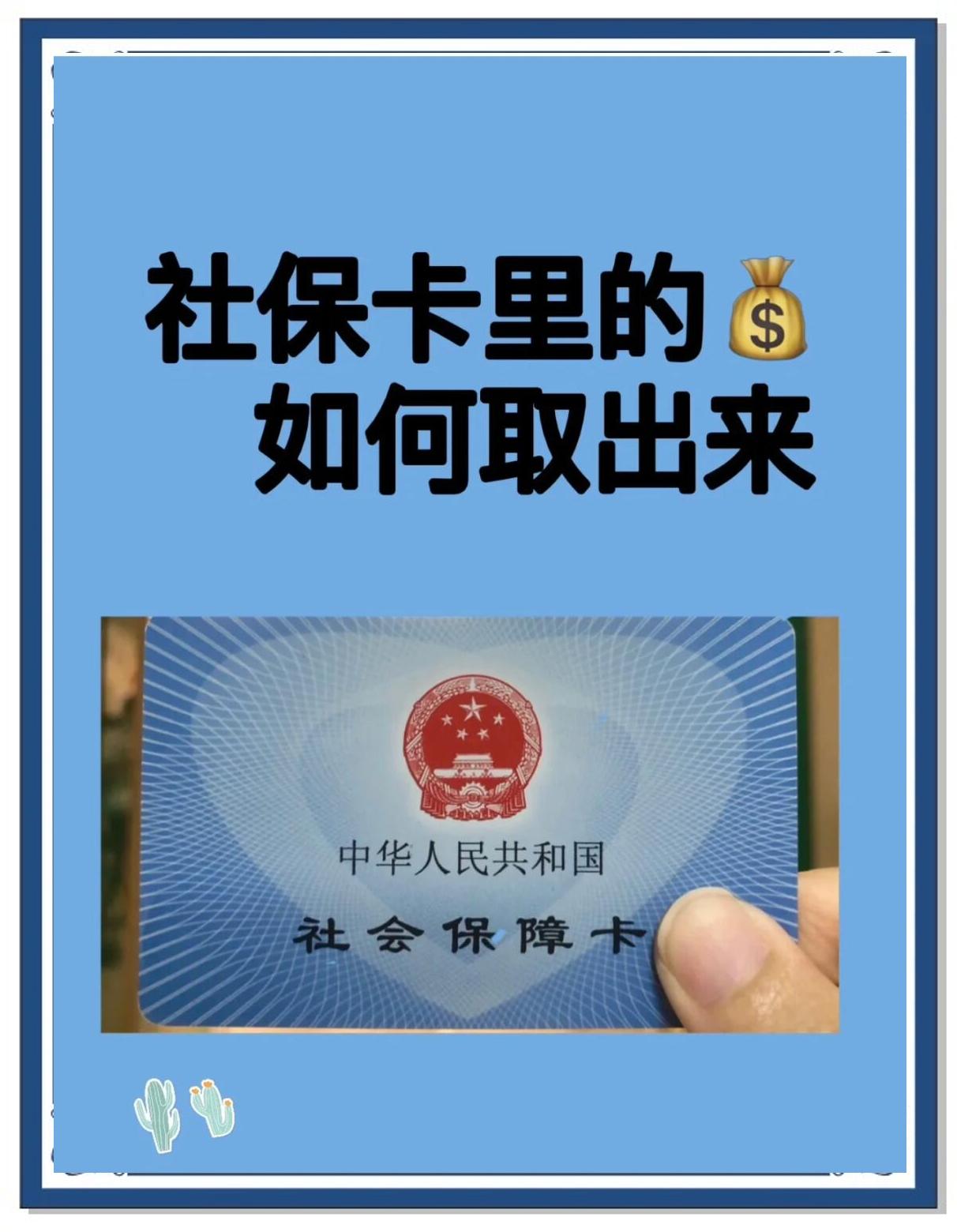 怒江最新急用钱医保卡的钱能取出来吗方法分析(最方便真实的怒江急用钱医保卡的钱能取出来吗安全吗方法)