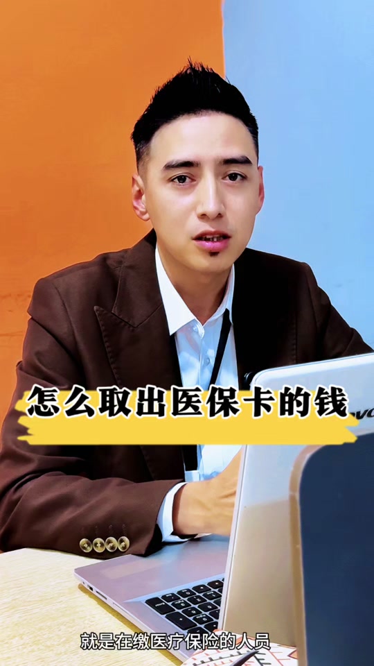 怒江最新医保提取中介方法分析(最方便真实的怒江24小时医保提取中介方法)