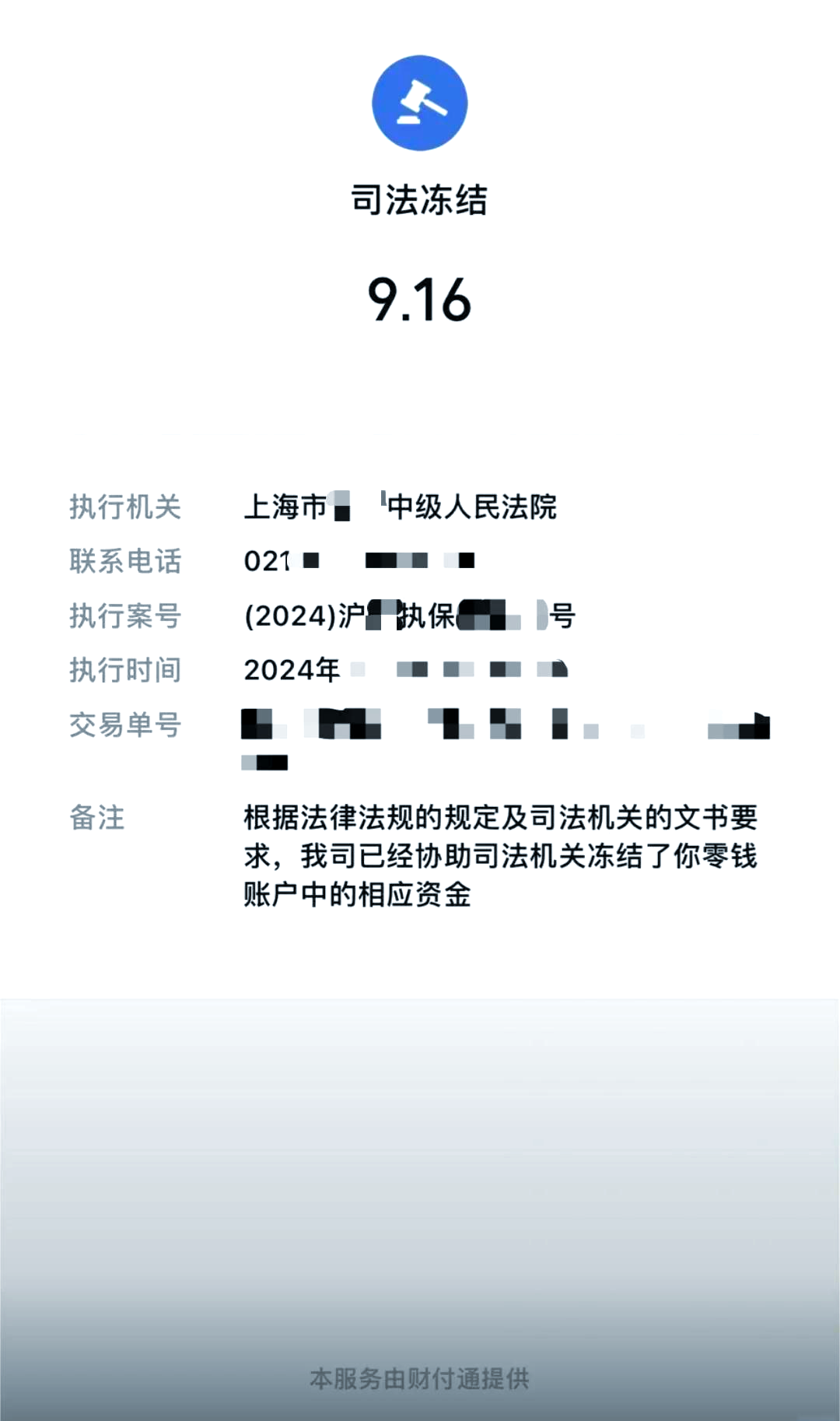怒江最新国家不允许冻结微信零钱了吗方法分析(最方便真实的怒江司法冻结多久上门抓人方法)