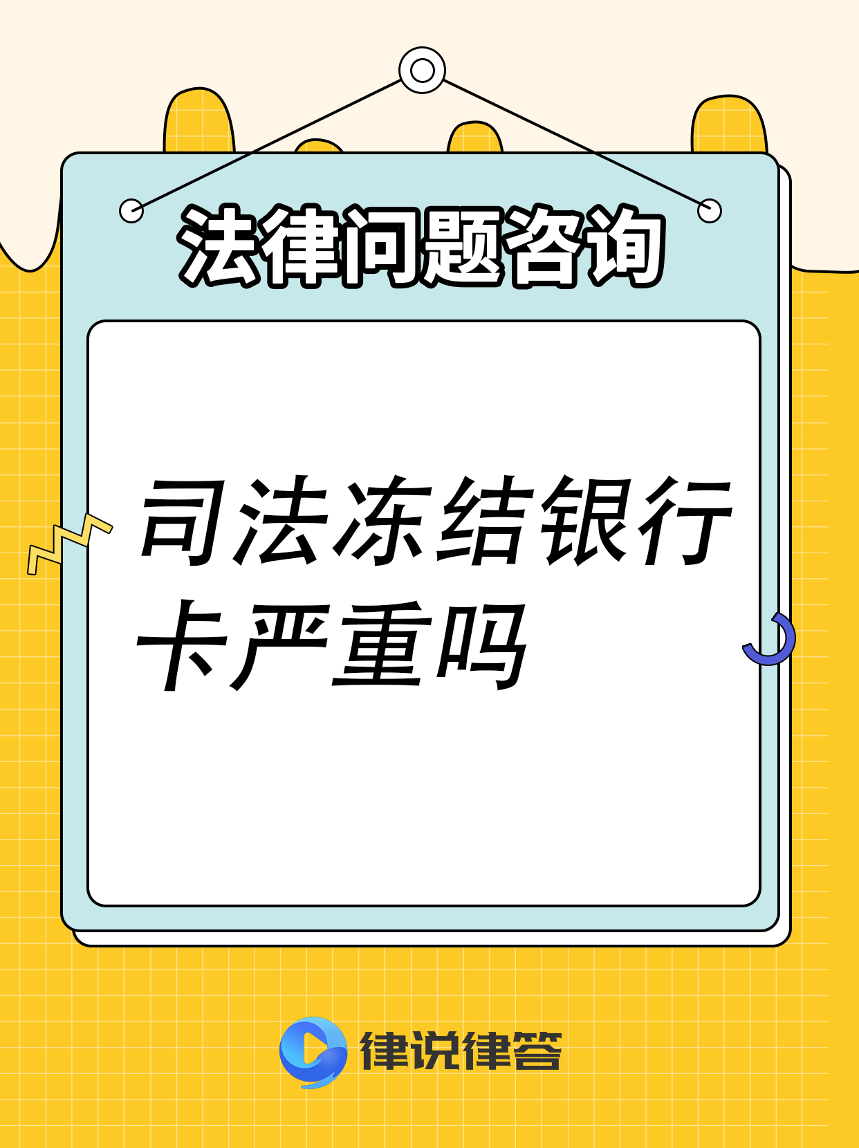 怒江最新法院会把职工医保卡冻结吗方法分析(最方便真实的怒江法院把我的医保卡冻结了我可以起诉他吗方法)