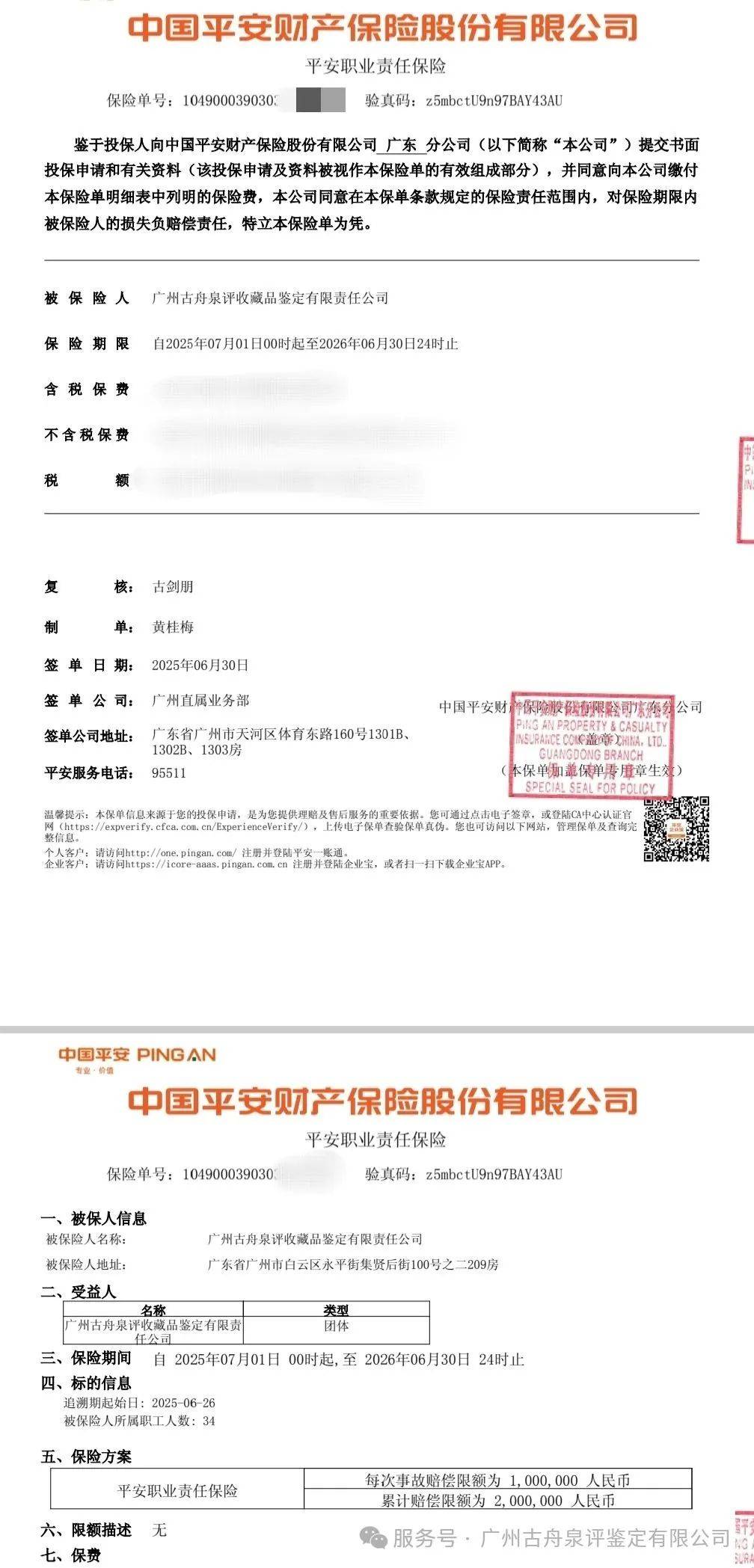 怒江最新平安保险查询个人保单方法分析(最方便真实的怒江平安保险查询个人保单 查询系统方法)